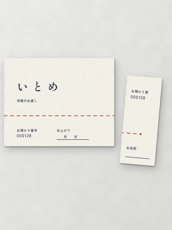 いとめ — 寄り