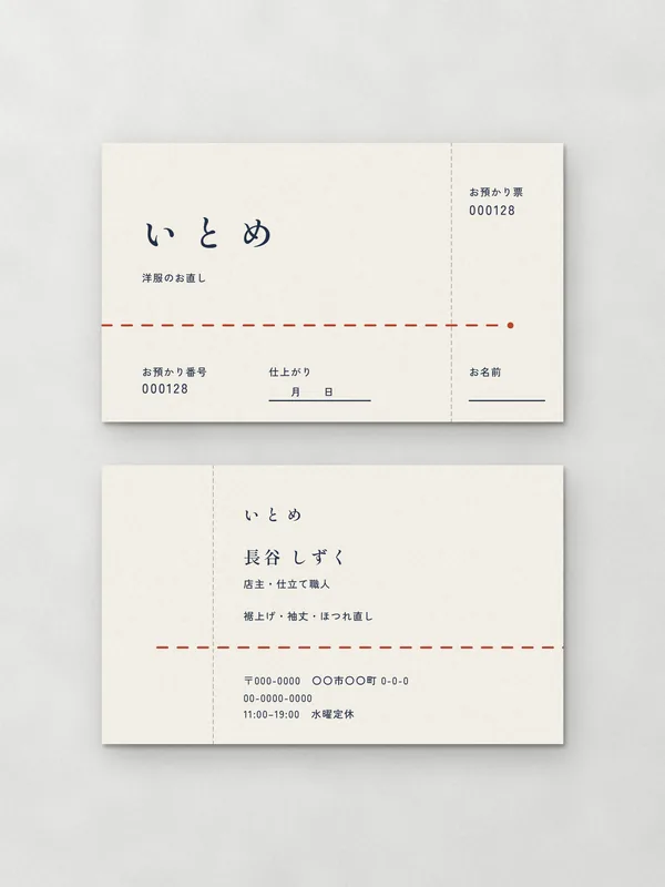 いとめ — 完成品