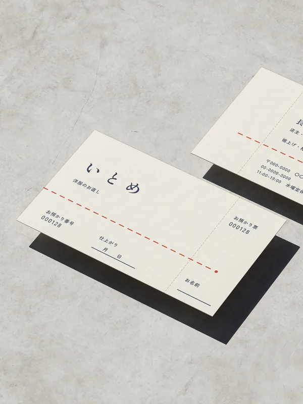 いとめ — モック
