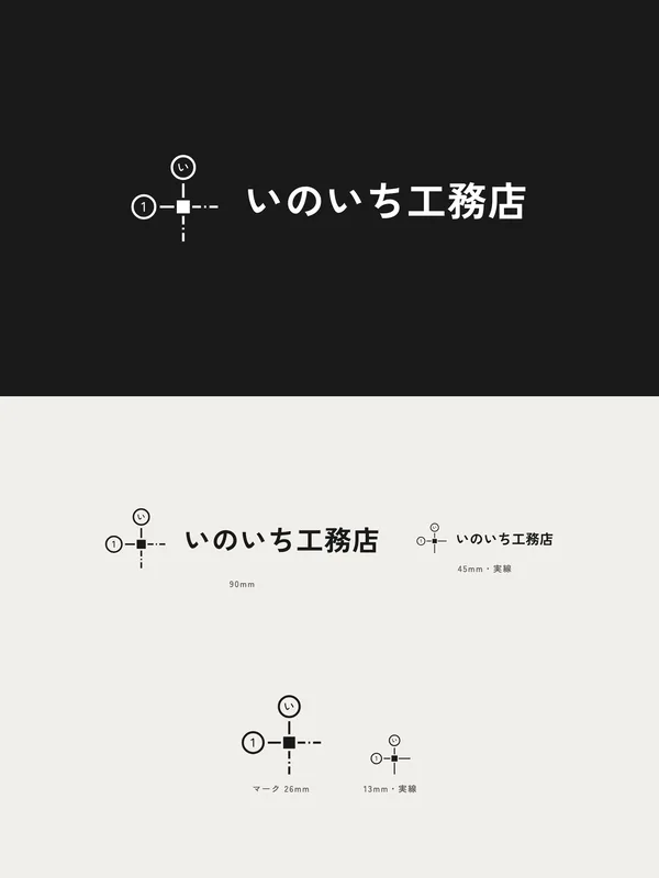 いのいち工務店 — 仕様
