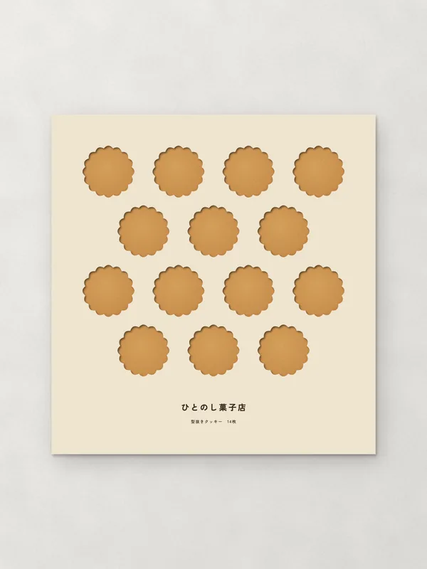 ひとのし菓子店 — 完成品